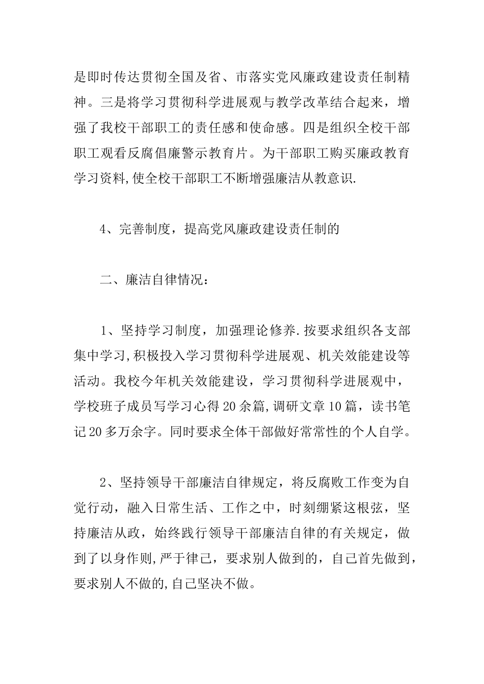 个人党风廉政建设自查报告【推荐】_第3页