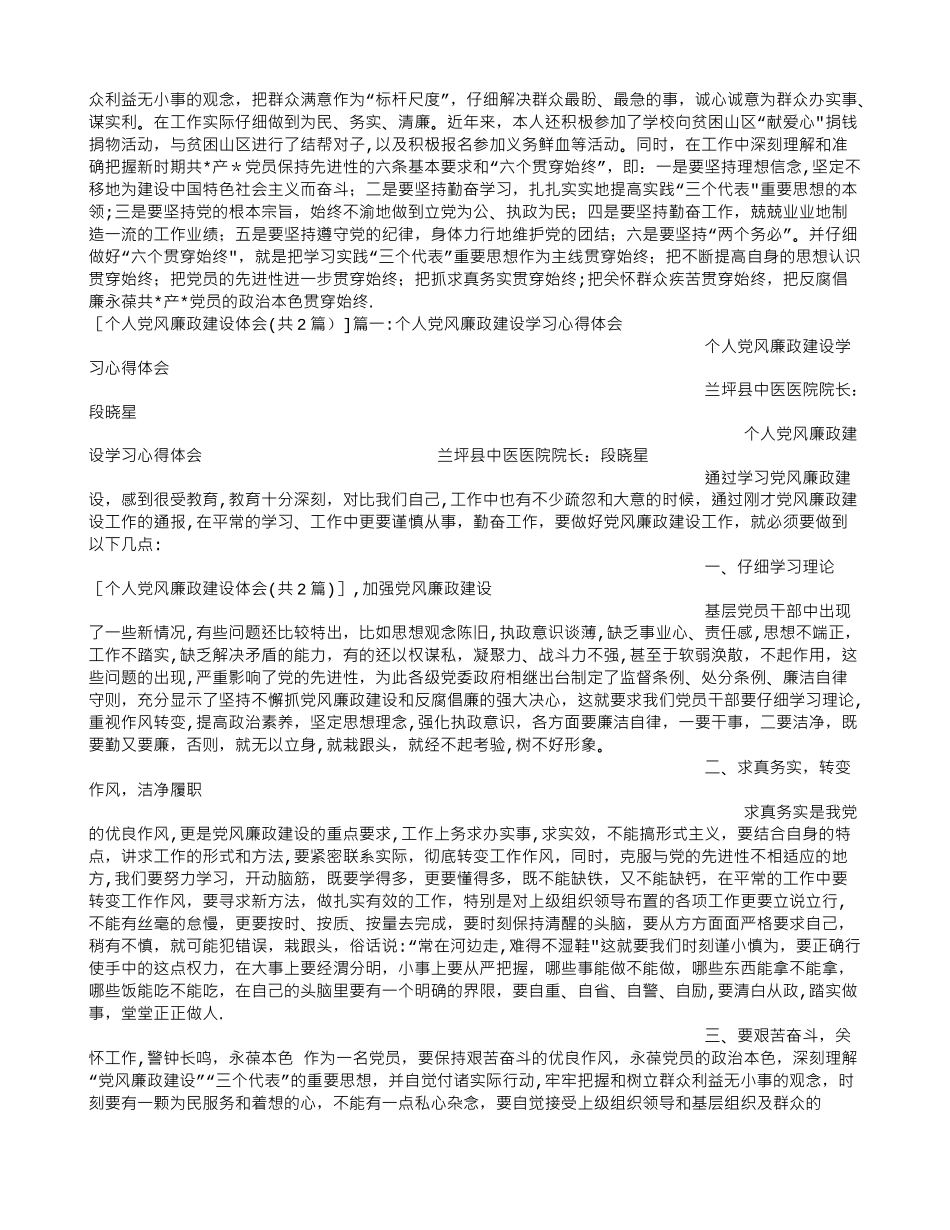 个人党风廉政建设体会_第2页