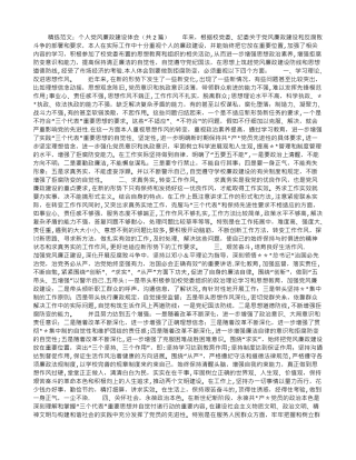 个人党风廉政建设体会