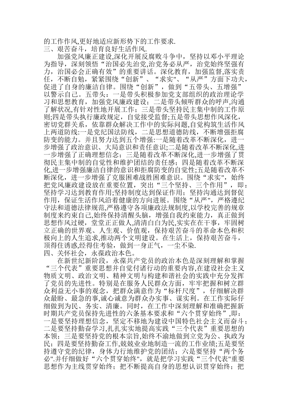 个人党风廉政建设心得体会_第2页