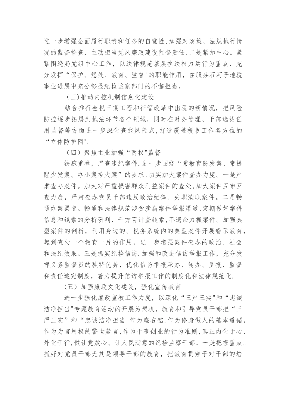 个人党风廉政建设计划_第2页