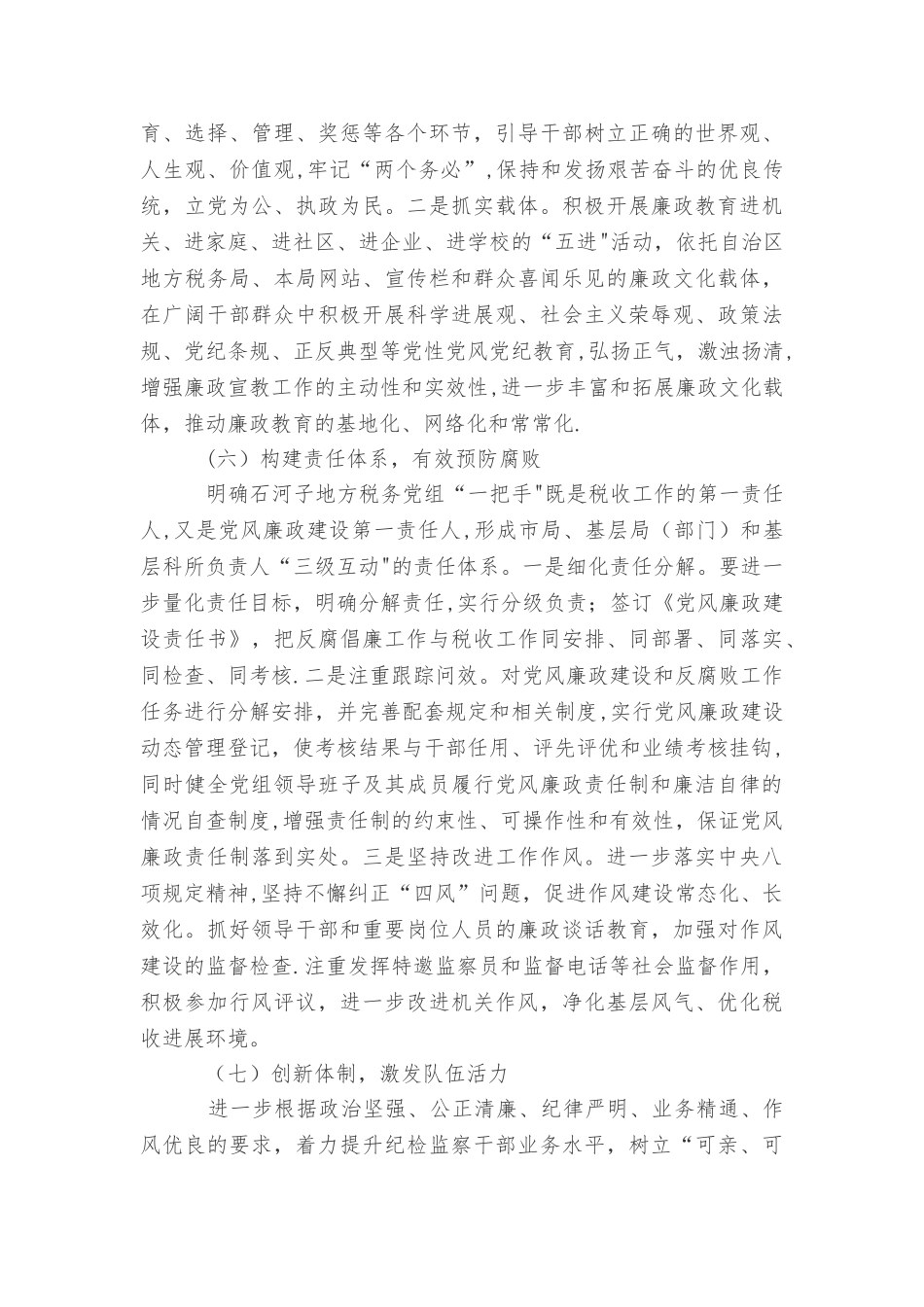 个人党风廉政建设计划_第3页