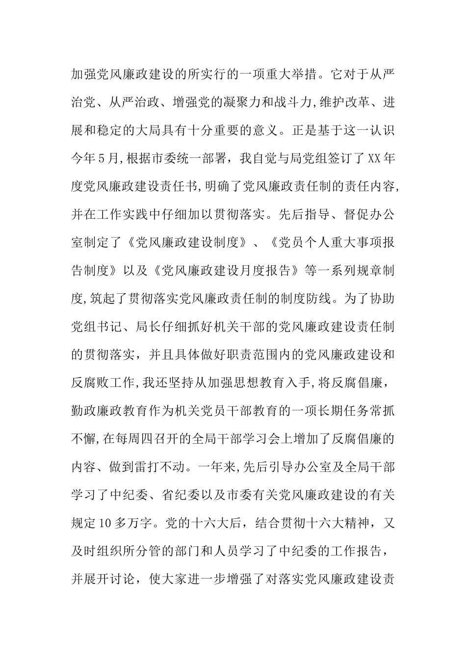 个人党风廉政建设责任制执行情况的自查报告_第2页