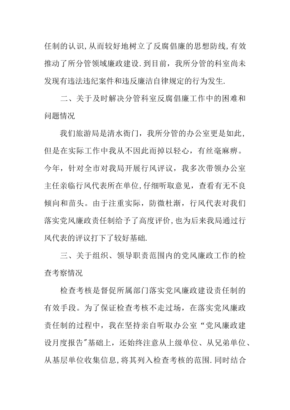 个人党风廉政建设责任制执行情况的自查报告_第3页