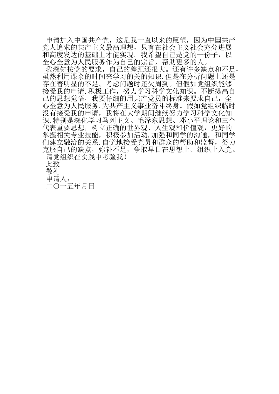 个人入党申请书标准版最新精选范文_第3页