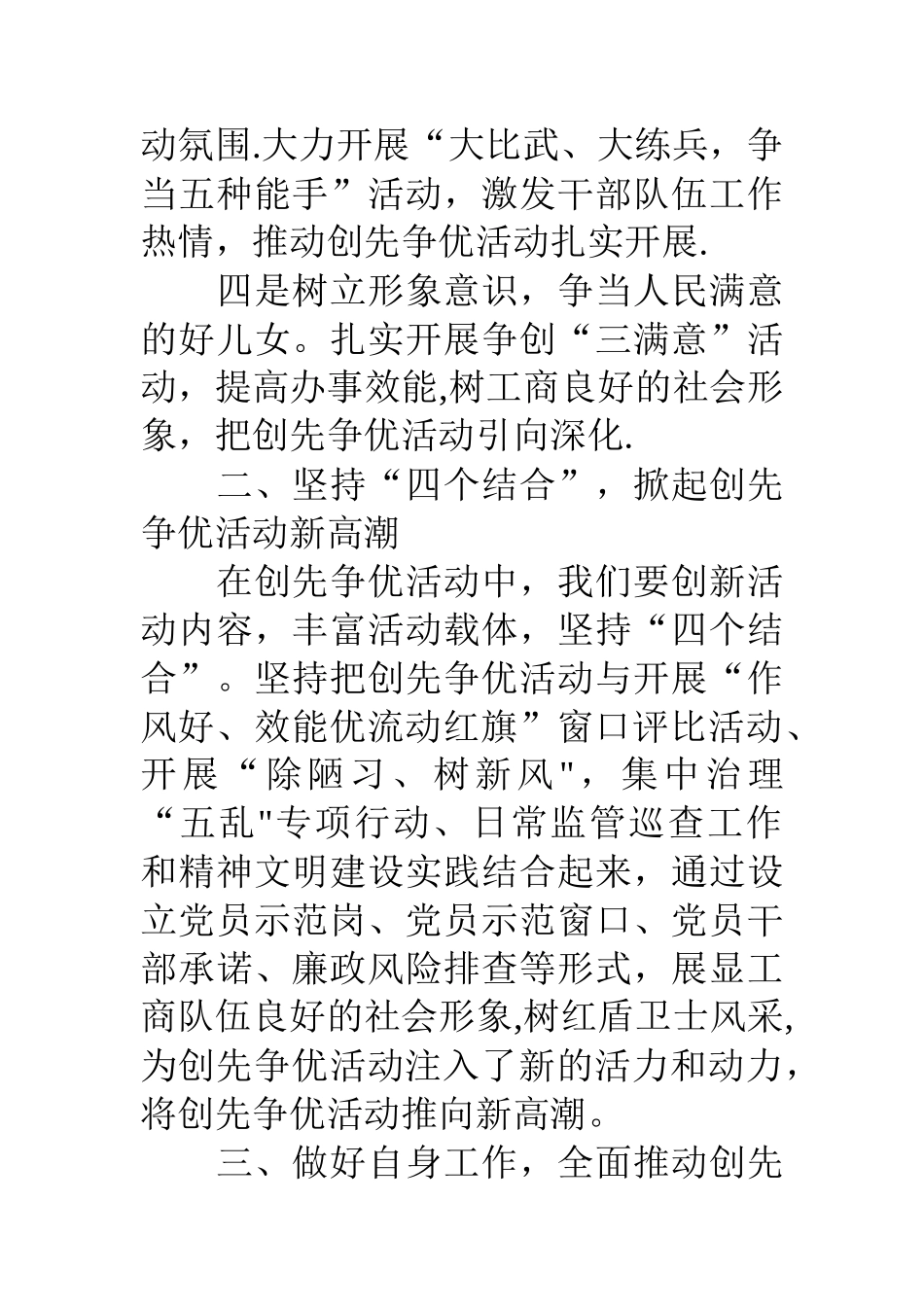 个人创先争优立足本职工作总结_第2页