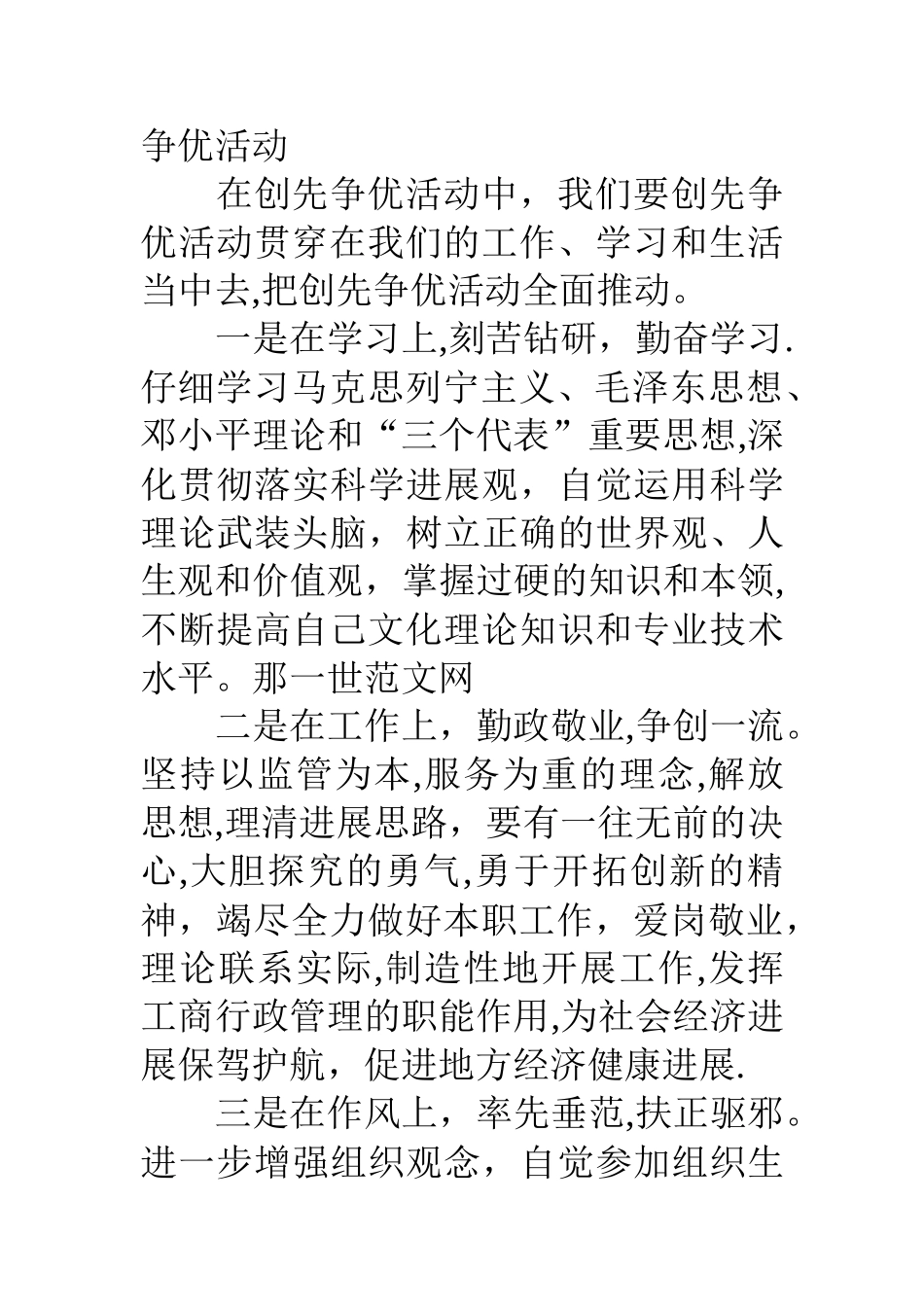 个人创先争优立足本职工作总结_第3页