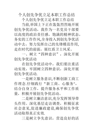 个人创先争优立足本职工作总结