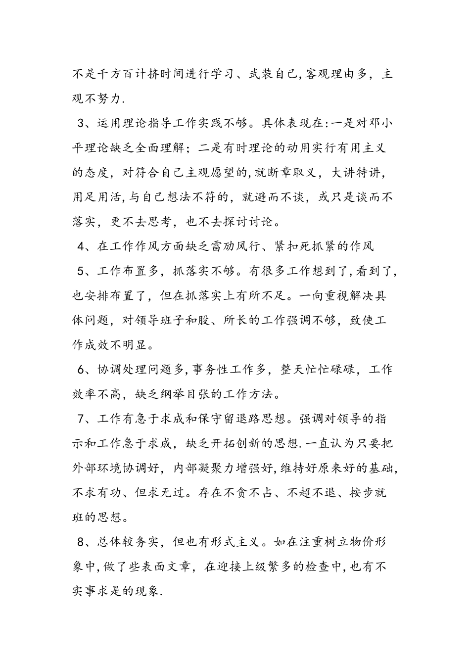 个人党风廉政建设责任制自查报告_第2页