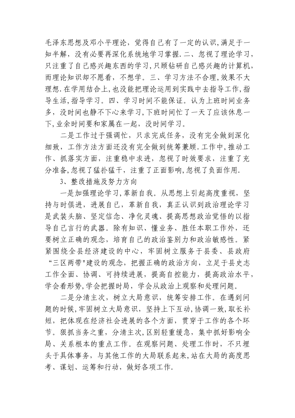 个人剖析材料--辛鑫_第2页