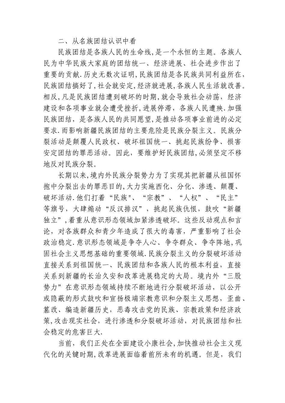 个人剖析材料--辛鑫_第3页