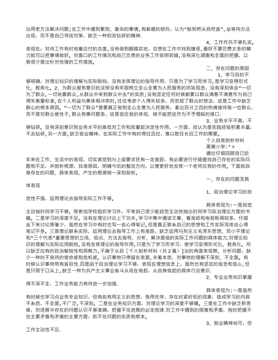 个人剖析材料_第2页