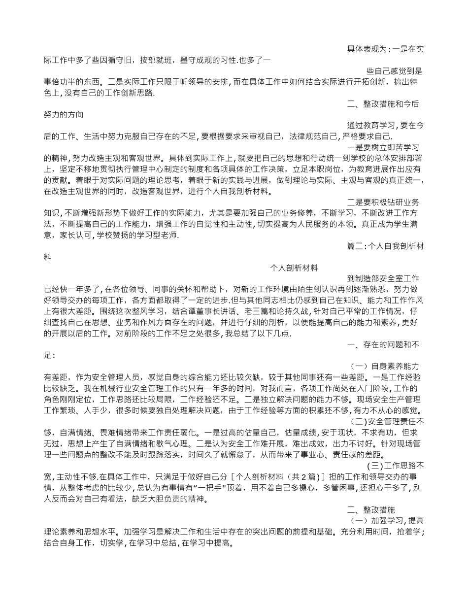 个人剖析材料_第3页