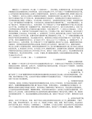 个人剖析材料