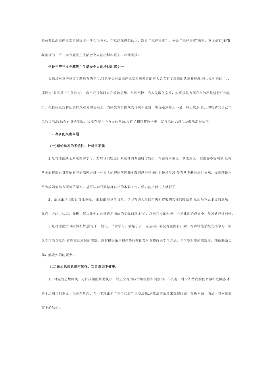 个人剖析材料——教师_第1页
