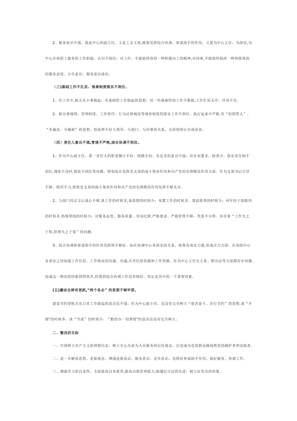 个人剖析材料——教师_第2页