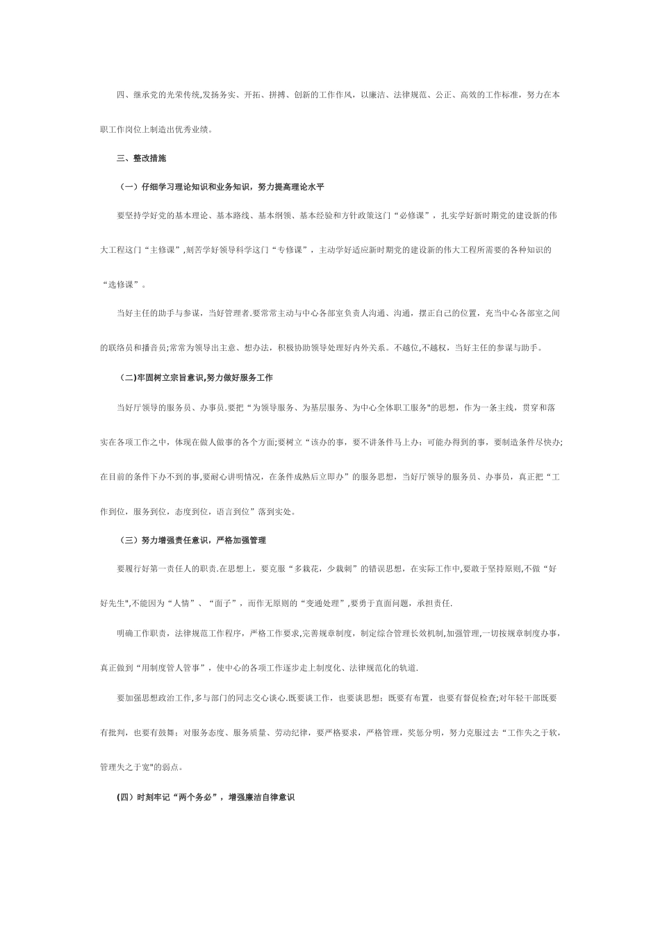 个人剖析材料——教师_第3页
