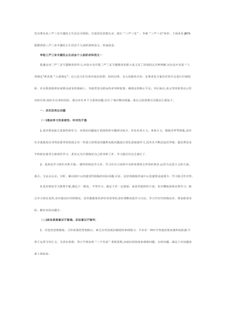 个人剖析材料——教师