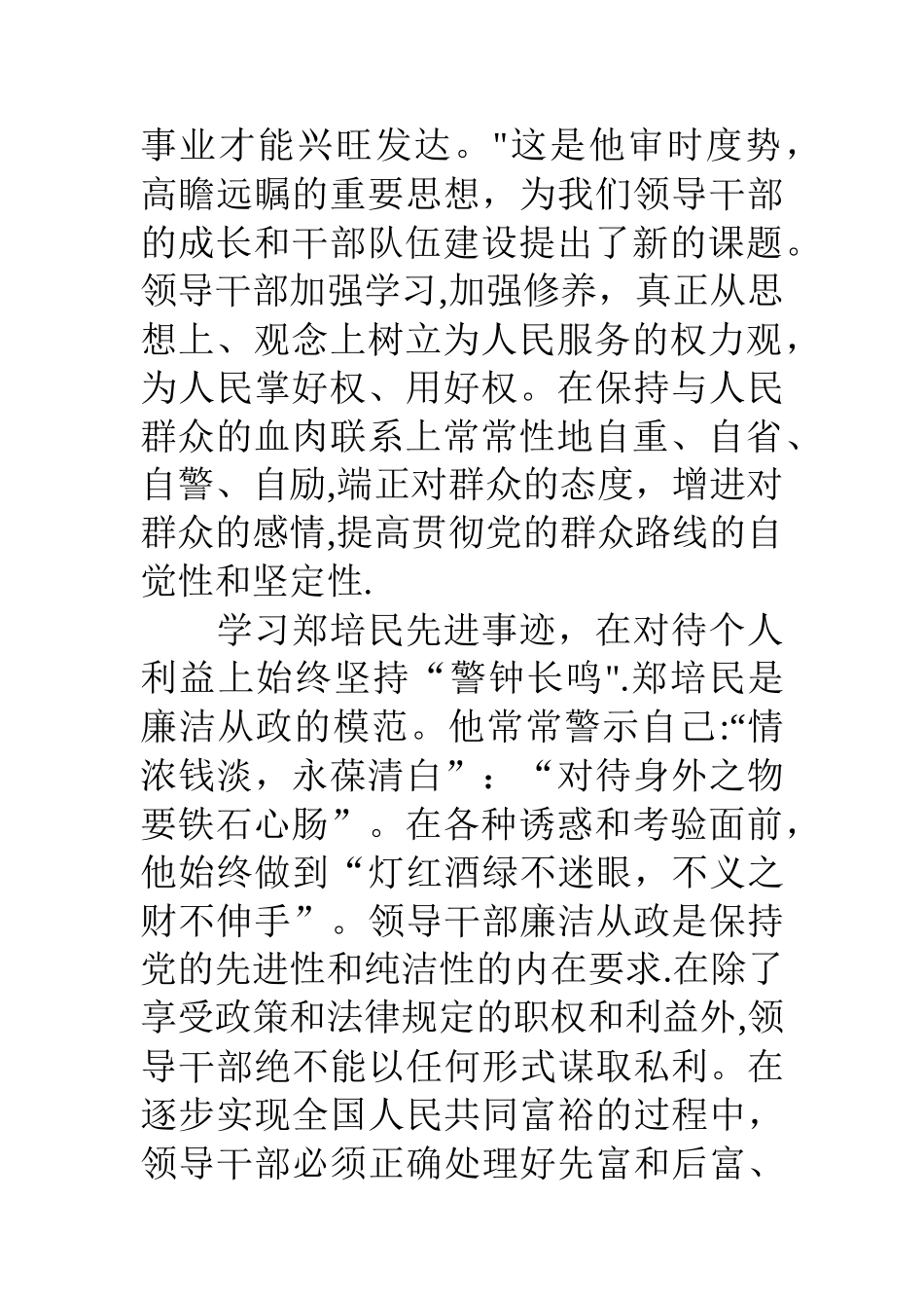 个人党风廉政建设述职报告_第2页