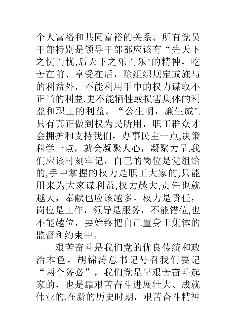 个人党风廉政建设述职报告_第3页