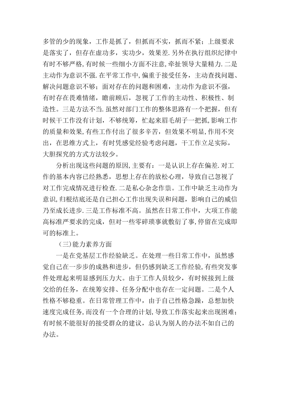 个人剖析材料_第2页