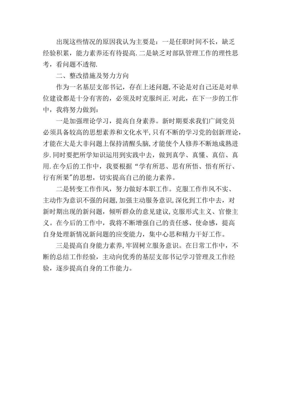 个人剖析材料_第3页