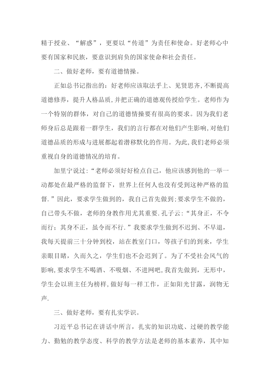 个人剖析材料——做四有好教师_第2页