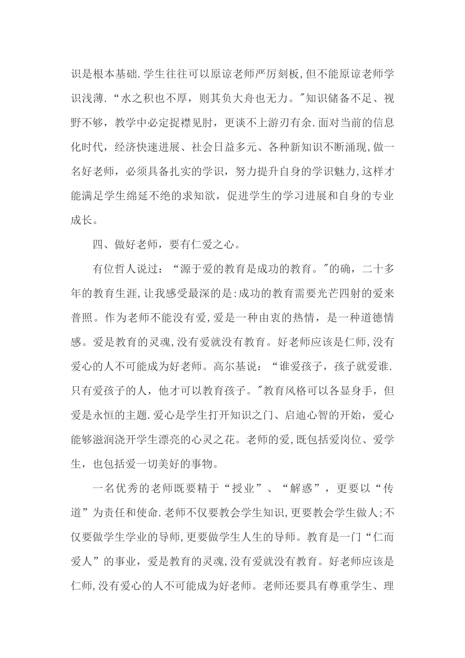 个人剖析材料——做四有好教师_第3页