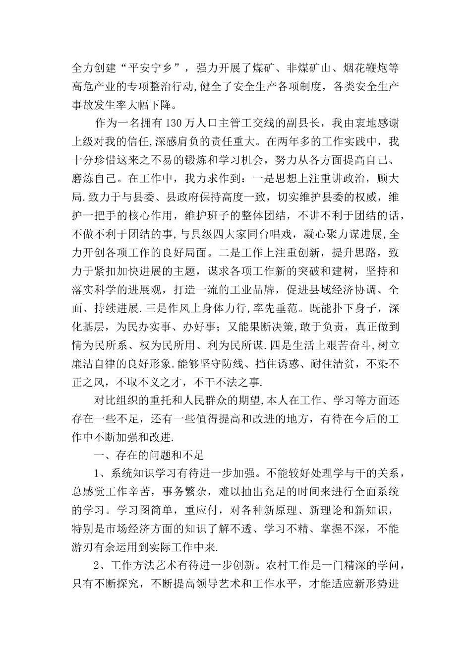 个人剖析材料及整改措施_第2页