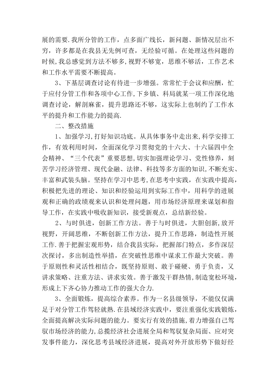 个人剖析材料及整改措施_第3页