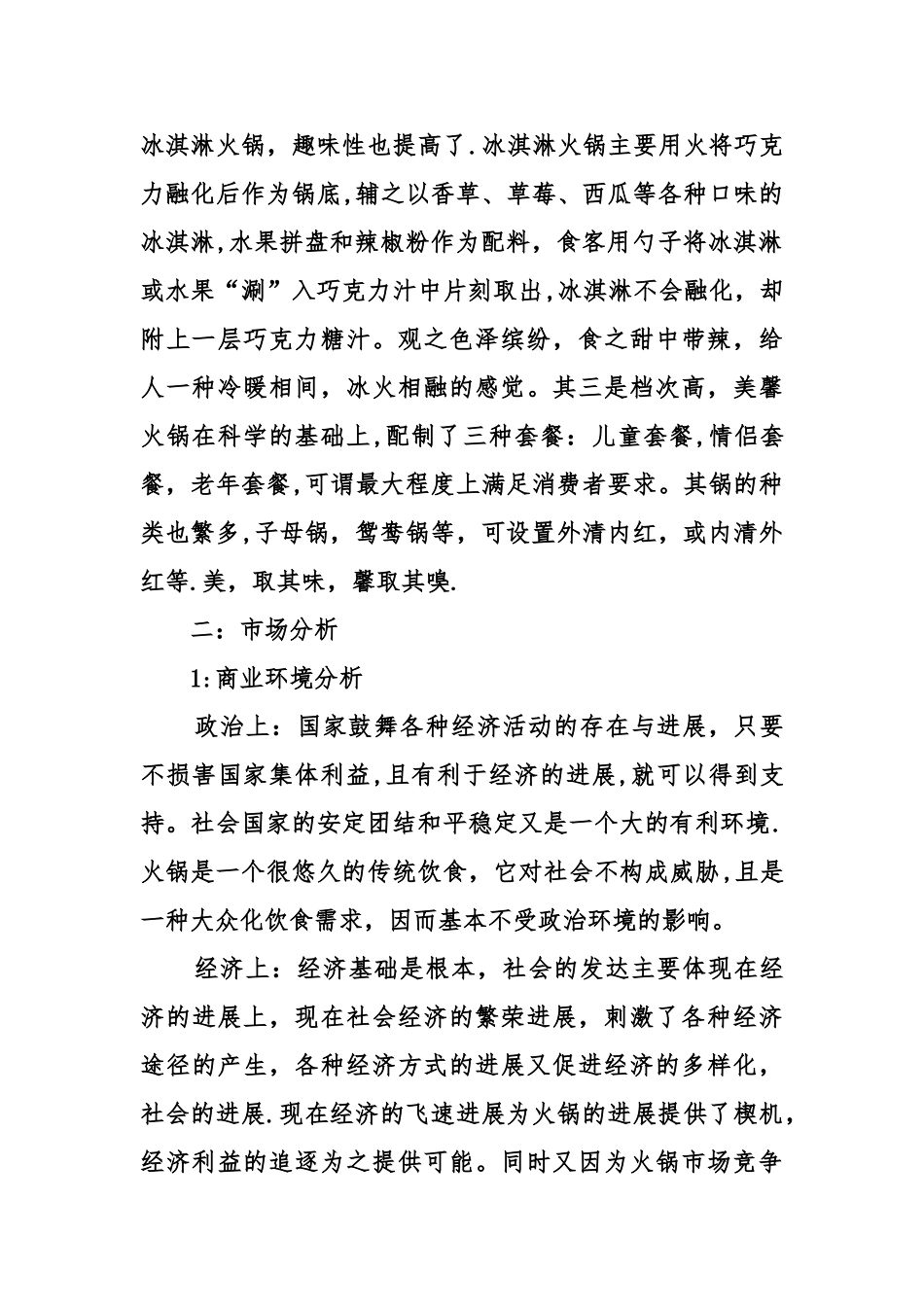 个人创业计划书范文_第2页