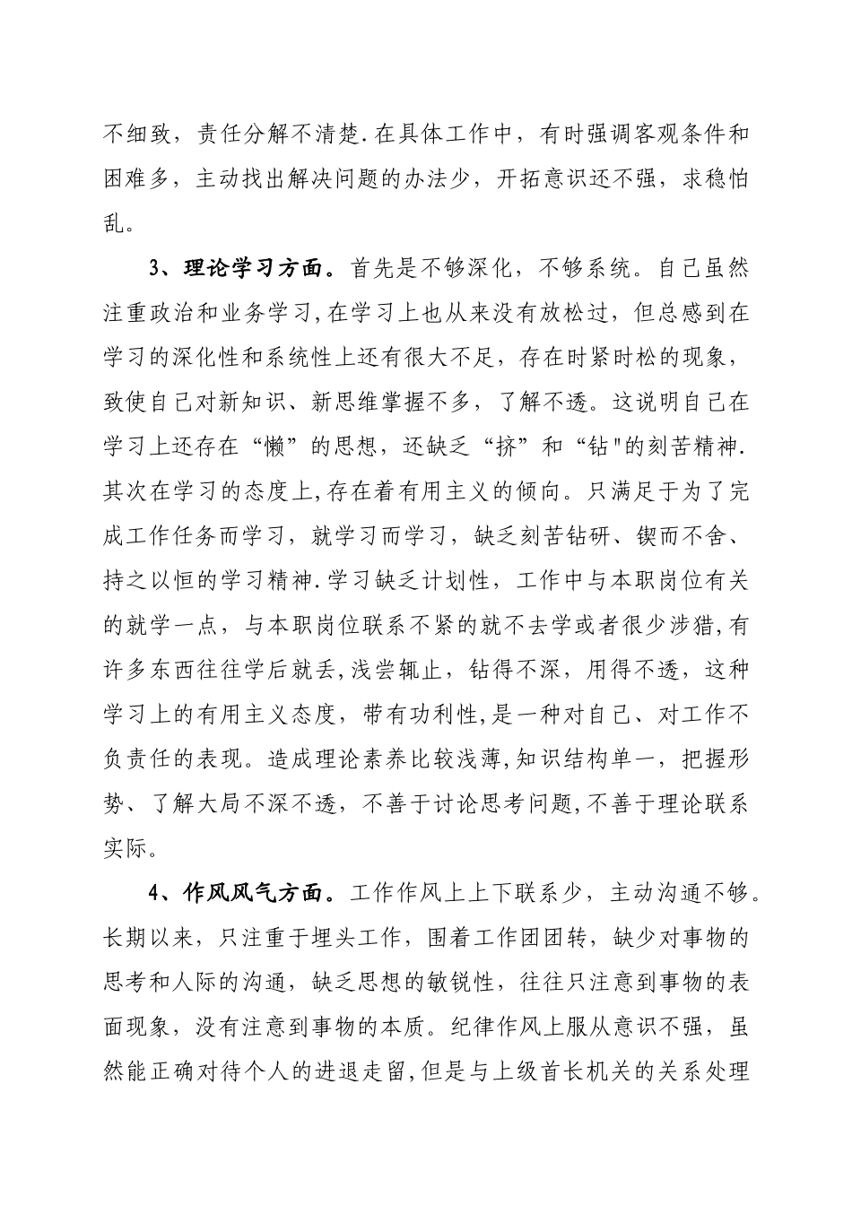 个人剖析材料(思想作风)_第2页