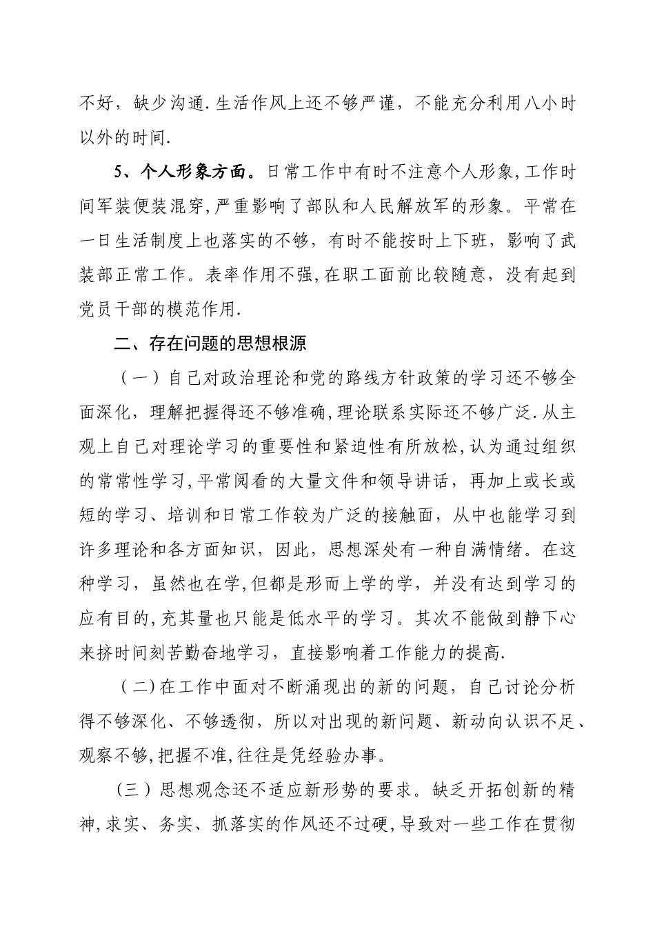 个人剖析材料(思想作风)_第3页