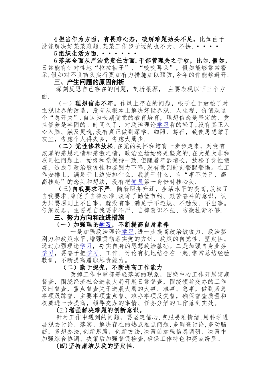 个人剖析材料汇编_第2页