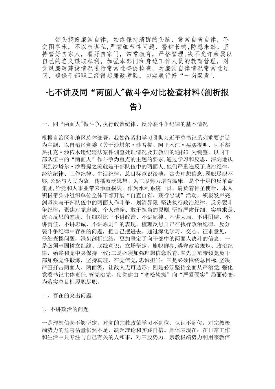 个人剖析材料汇编_第3页