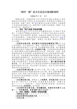 个人剖析材料汇编