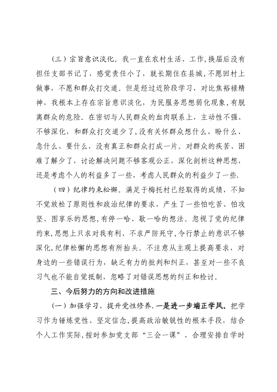 个人剖析材料(村主任)_第3页