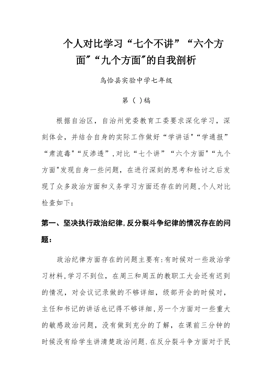 个人剖析材料终极版_第1页