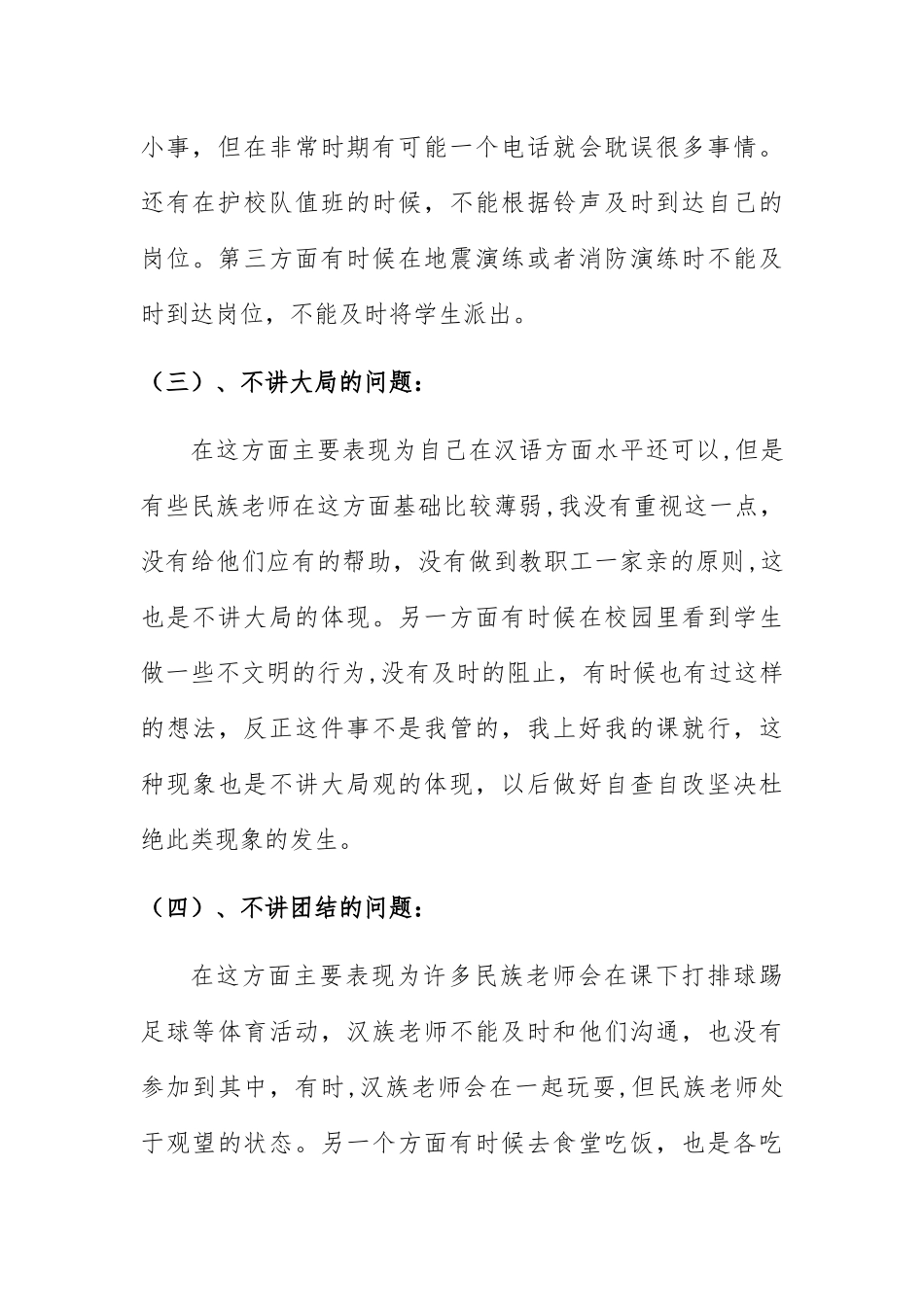 个人剖析材料终极版_第3页