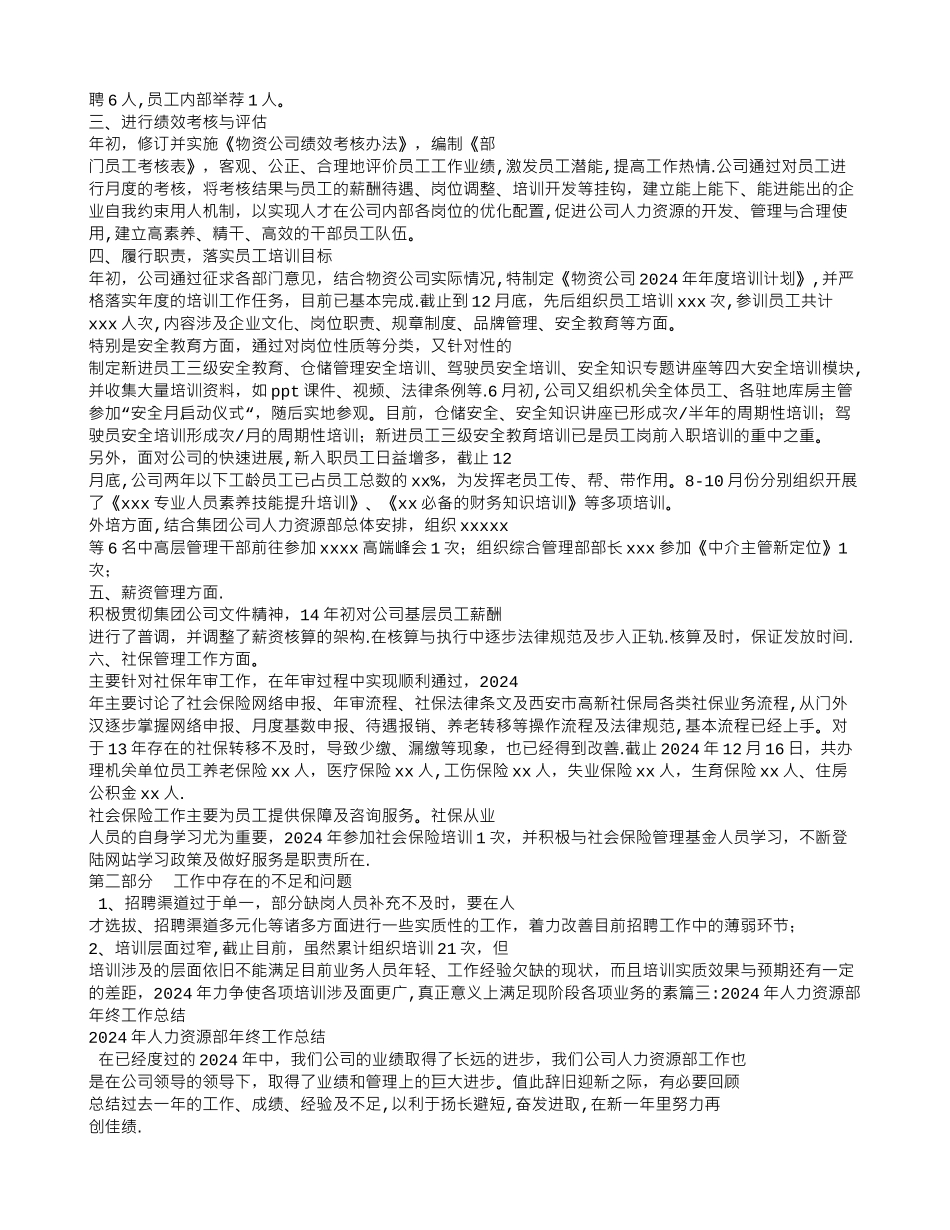 个人力资源工作总结_第3页