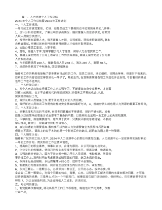 个人力资源工作总结