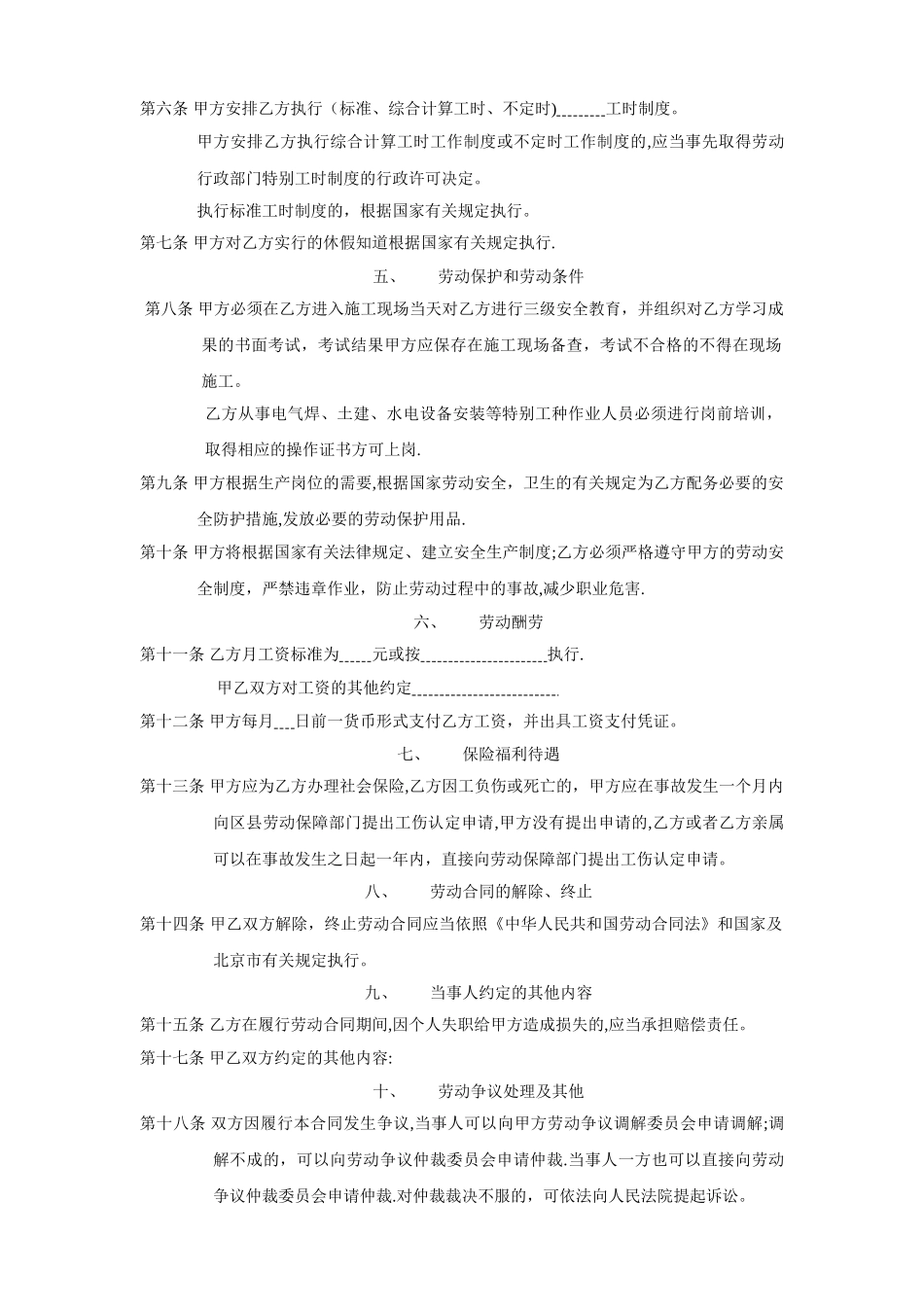 个人劳动合同---适用于在京建筑施工企业农民工_第2页