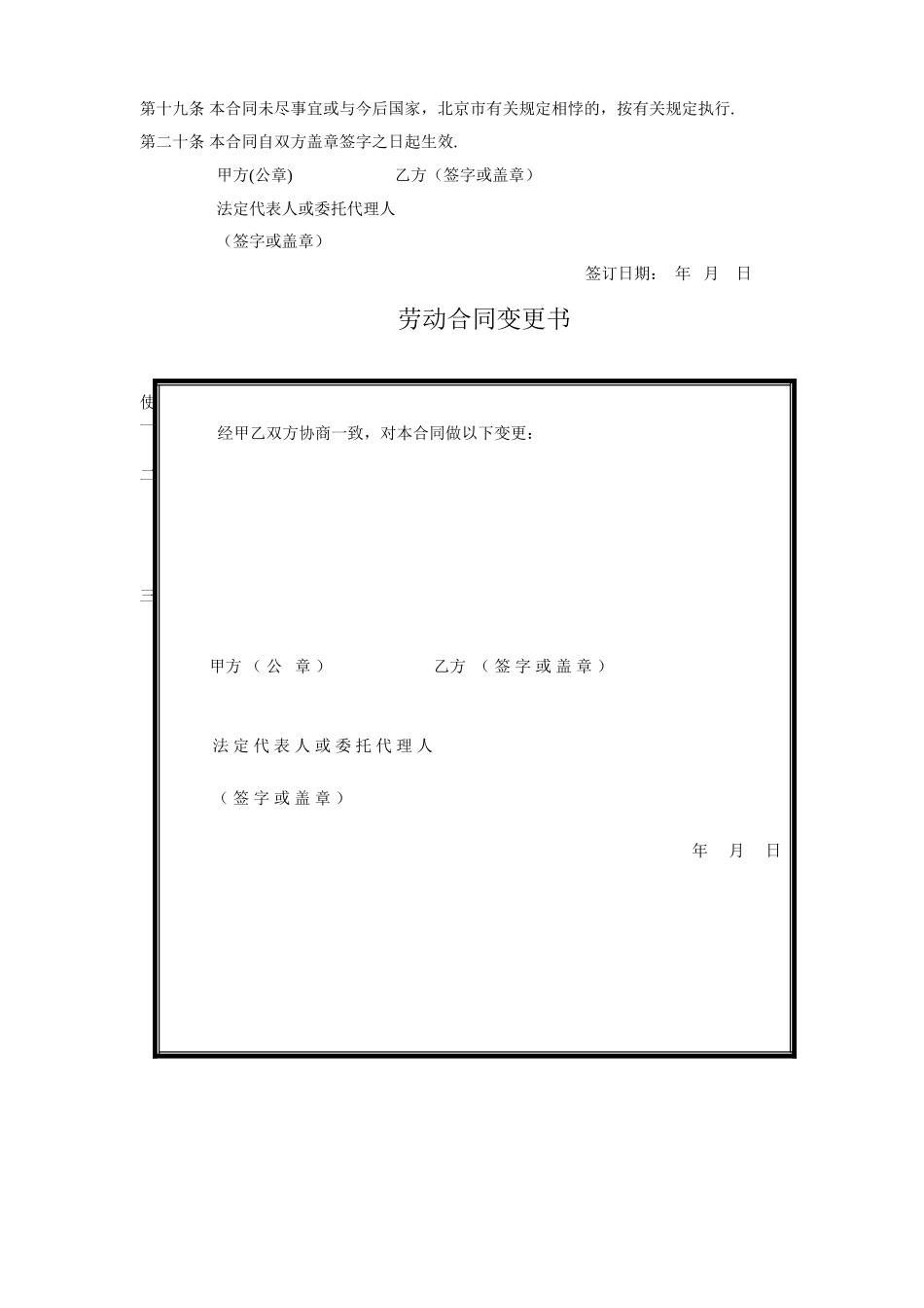 个人劳动合同---适用于在京建筑施工企业农民工_第3页