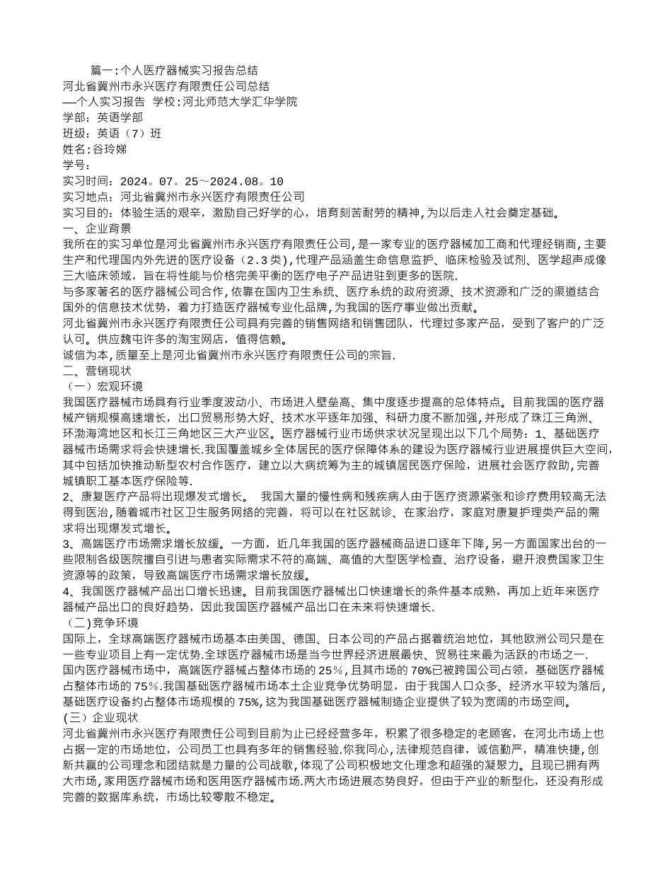 个人医疗器械实习报告总结_第1页