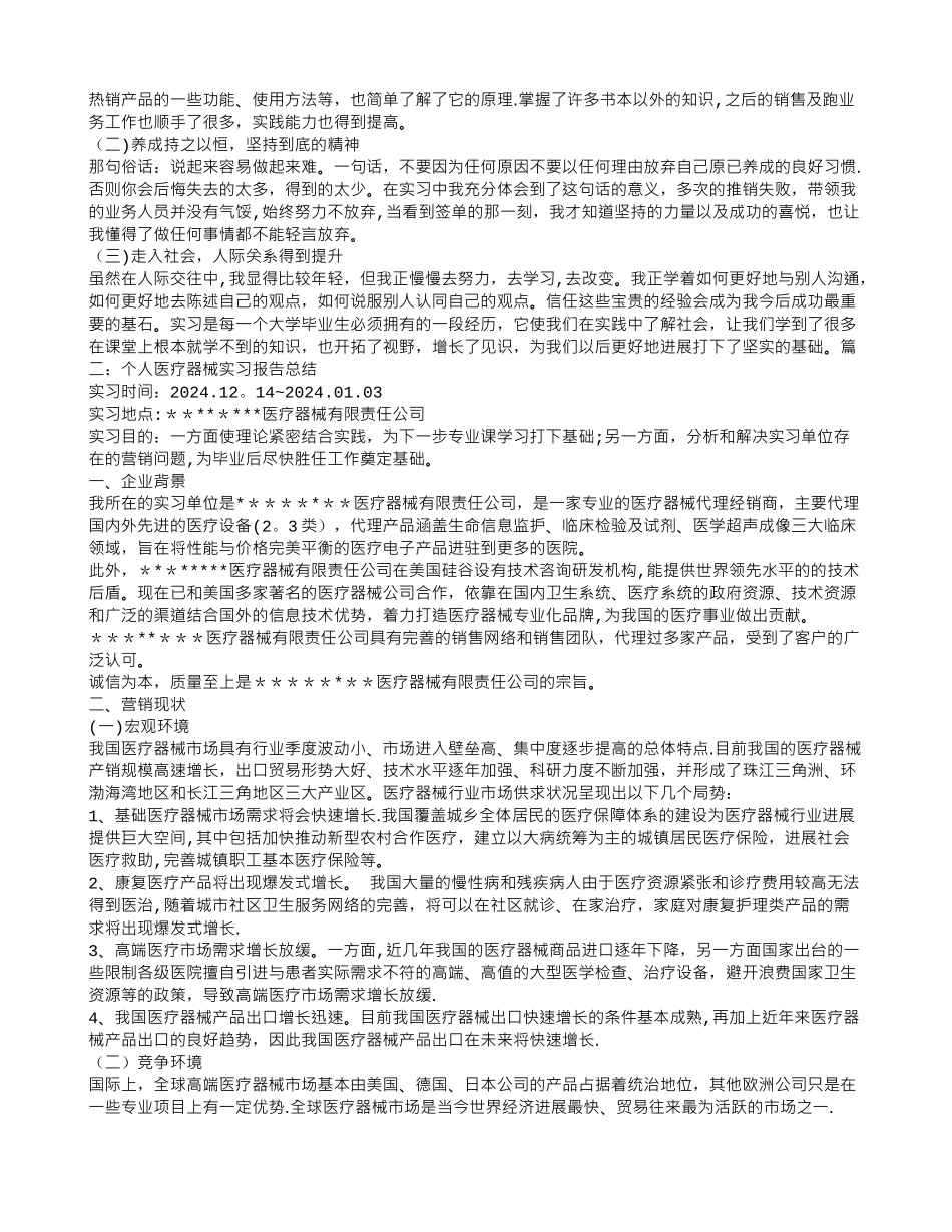 个人医疗器械实习报告总结_第3页