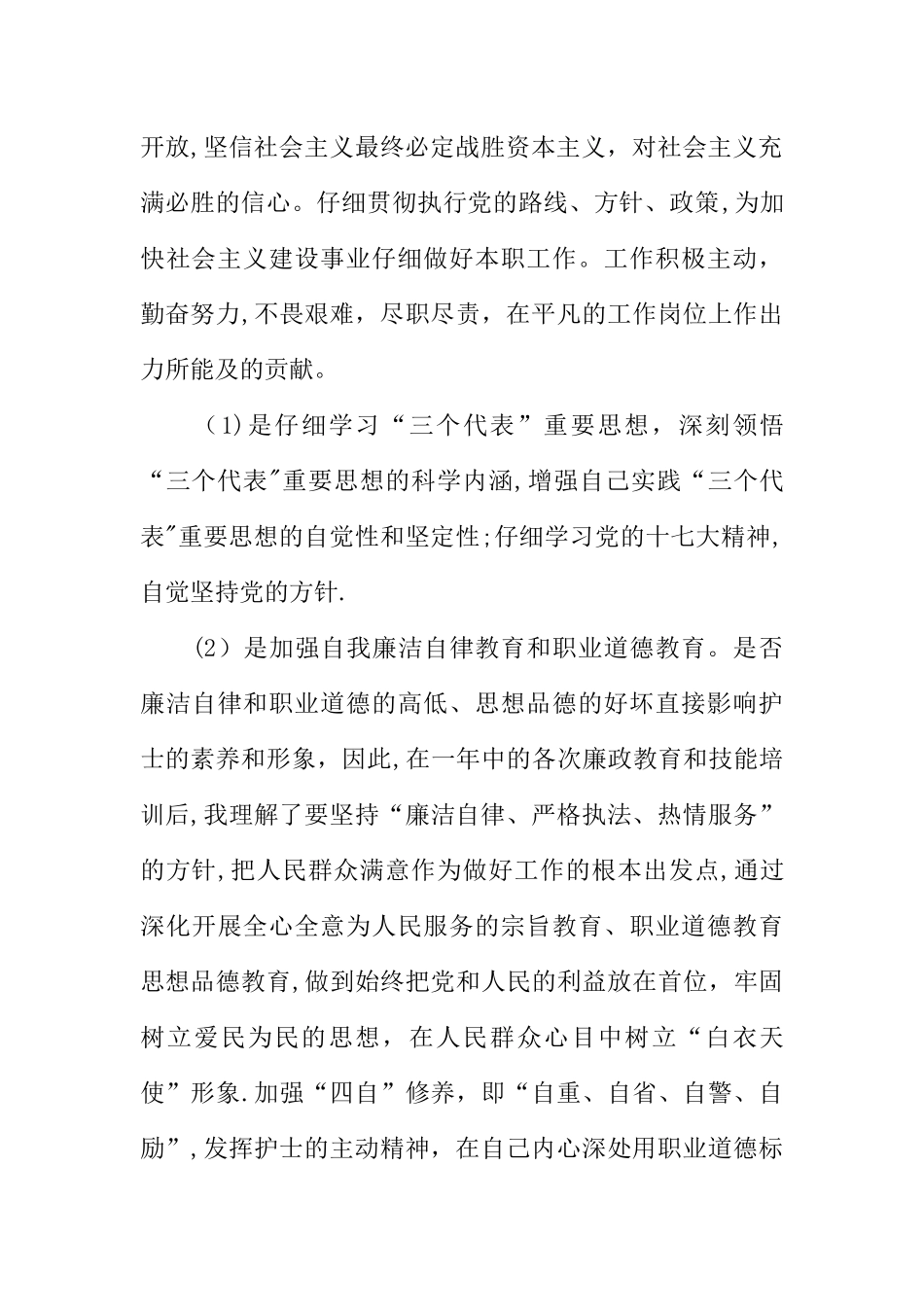 个人医院一年工作总结_第2页