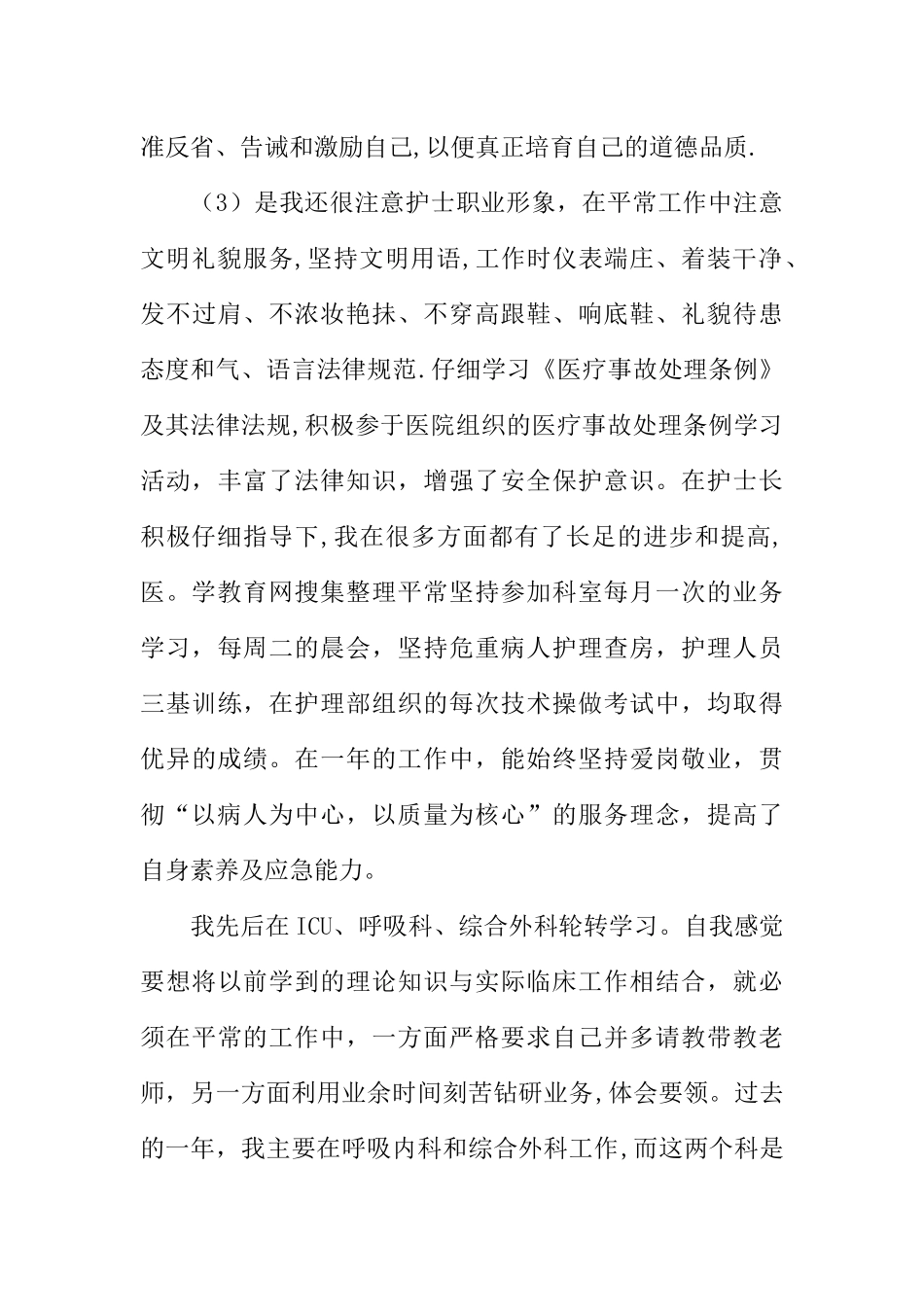 个人医院一年工作总结_第3页