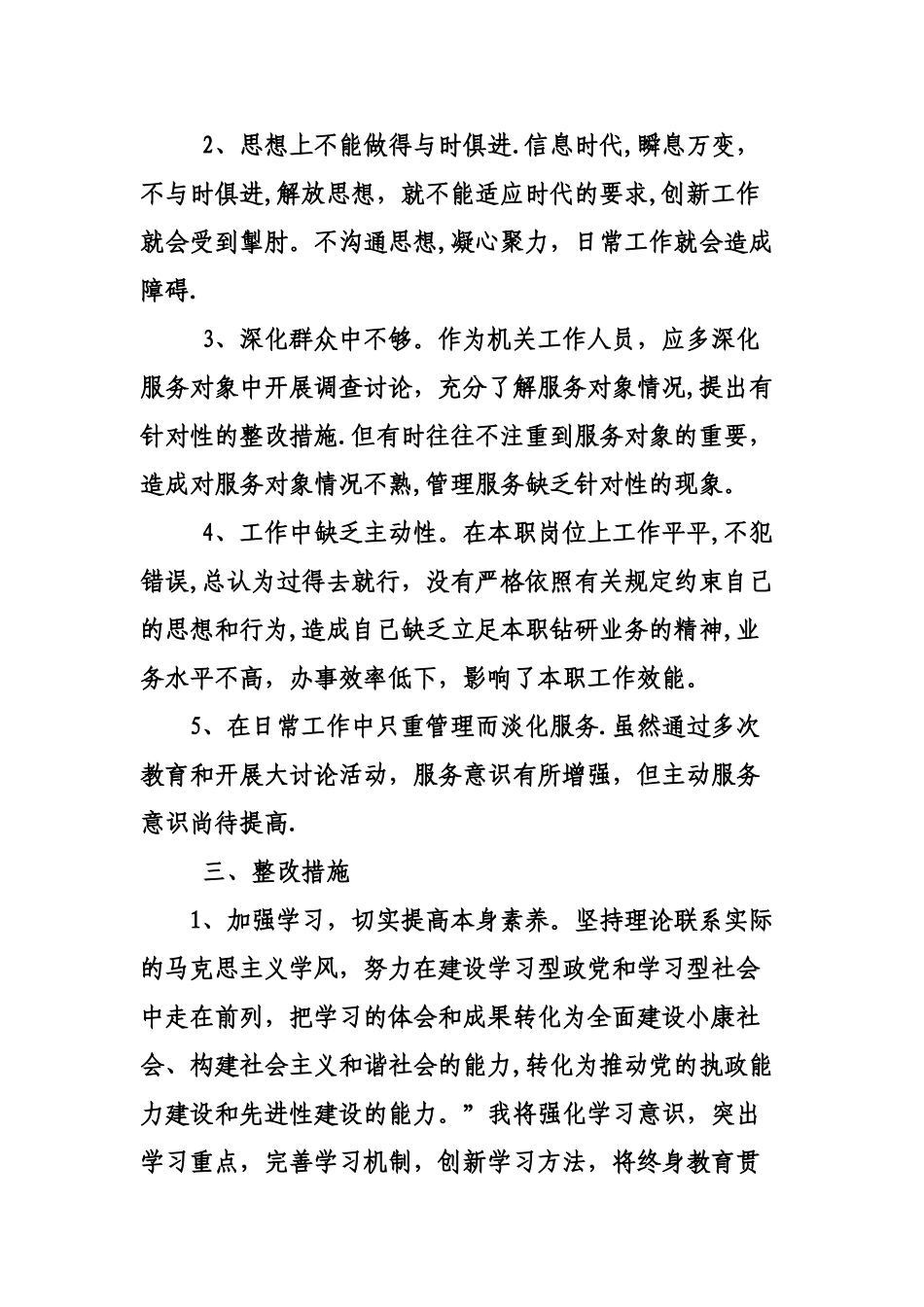 个人剖析材料转方式正风气提效能_第3页