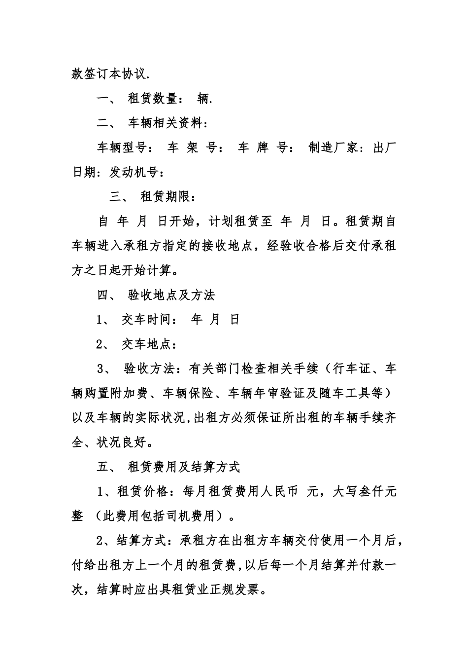 个人和公司汽车租赁合同范本_第3页