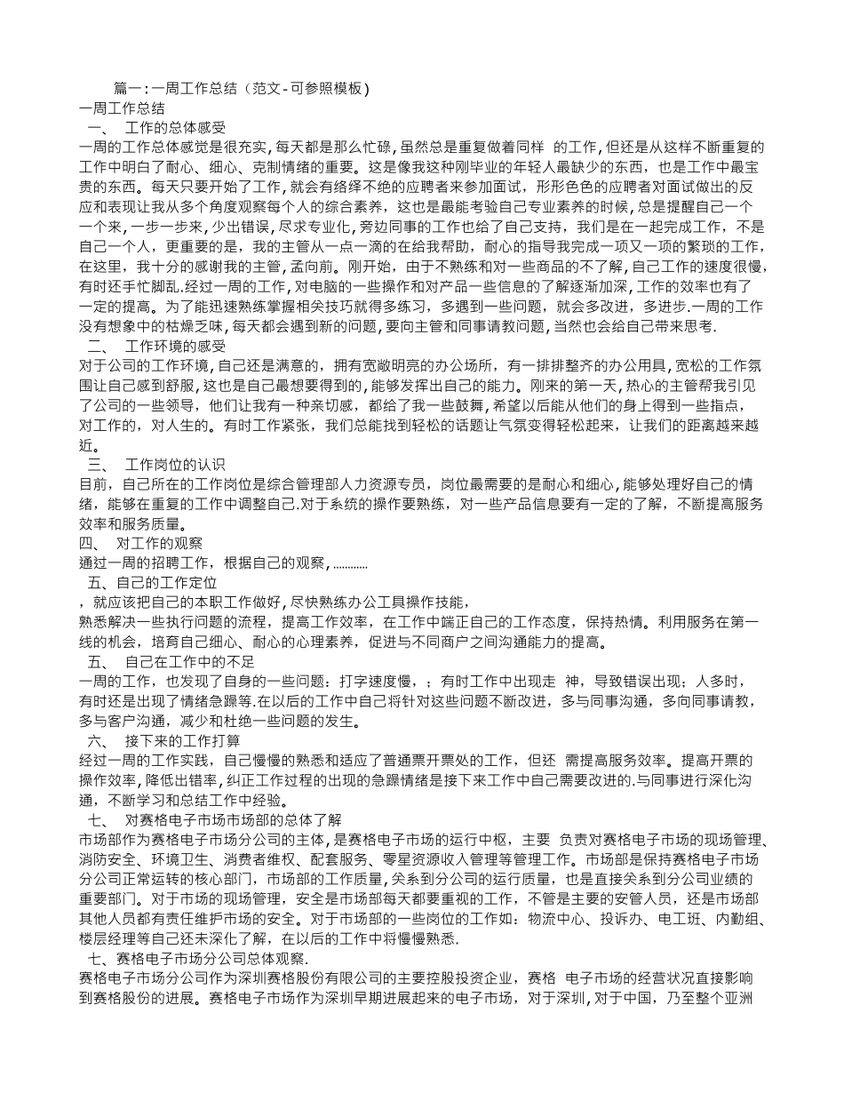 个人周工作总结范文_第1页